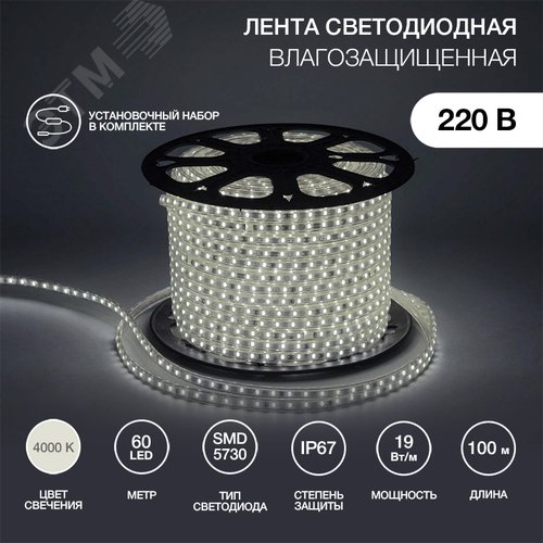 Изображение товара Лента LED уличная 220В, 6.5x13мм, IP67, SMD 5730, 60 LED/м, белый, 100м (м)