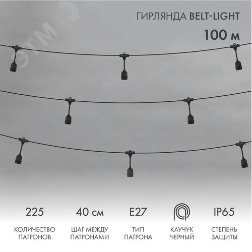 Изображение товара Гирлянда 2 жилы с шагом 40 см E27 подвесные патроны IP65 влагостойкая (метр)