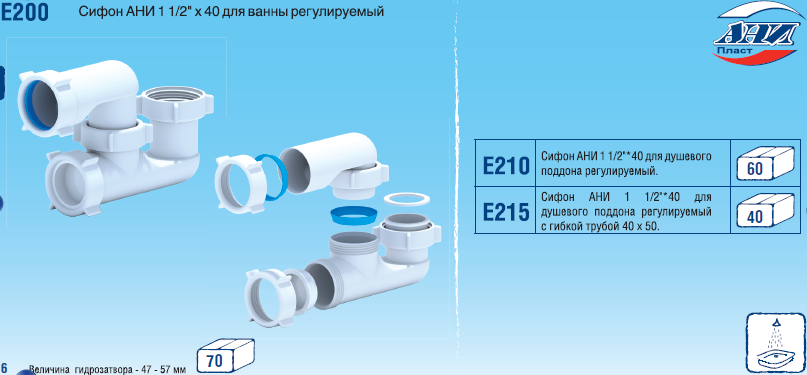 Сифон е215 ани пласт сборка