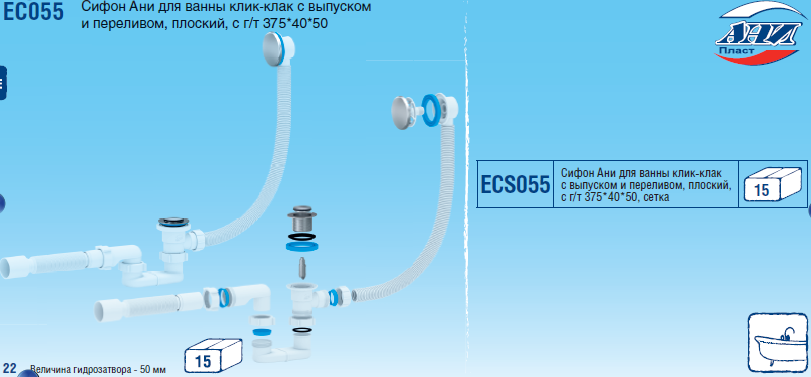 Купить Сифон для ванны АНИ клик-клак с выпуском и переливом плоский с ...