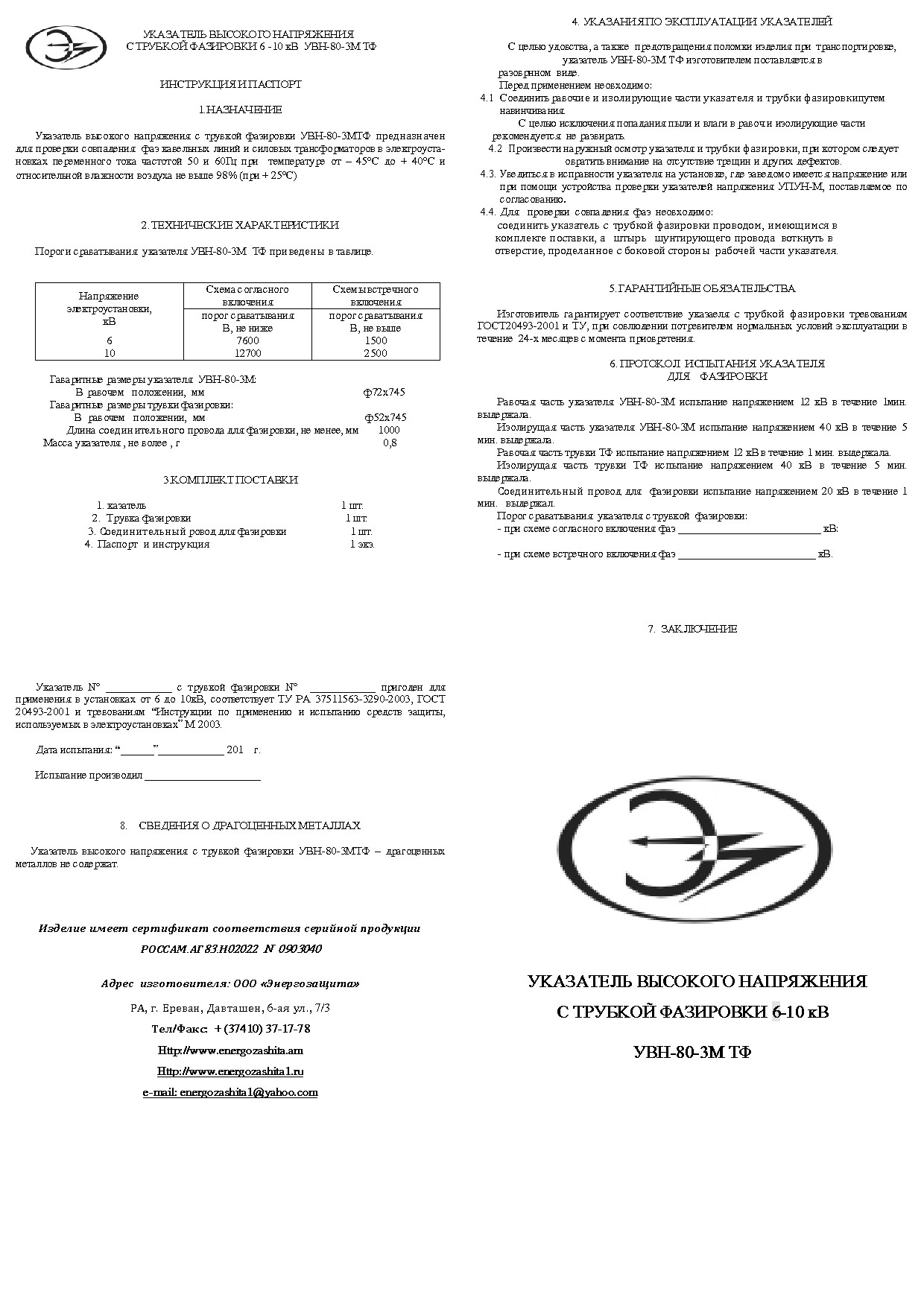 Купить Указ.напр. 6-10кВ УВН80-3М-ТФ св.инд. артикул UVN106 ...
