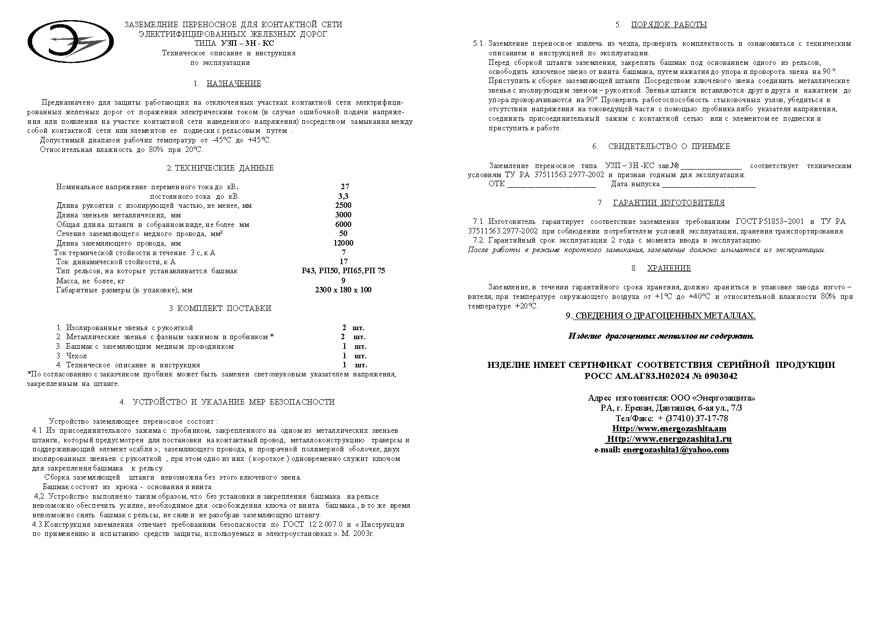 Купить Заз.для ЖД до 3,3кВ УЗП-3Н-КС 50кв.мм (ZAP219-50) | Интернет ...