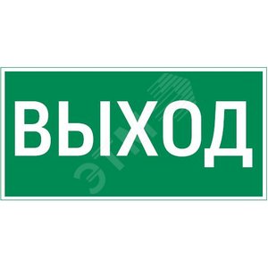 Изображение товара Пиктограмма Resist ВЫХОД (шт)