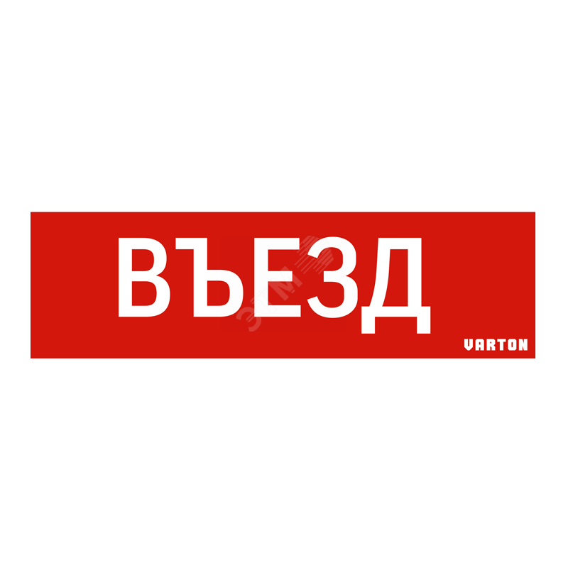 Заехать красной. Ip65 иконка. «Аварийно – эвакуационного комплекта типа «Rescue»