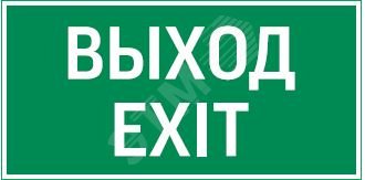 Изображение товара Пиктограмма Flip ВЫХОД EXIT для аварийных светильников зеленая самоклеящаяся легко устанавливаемая