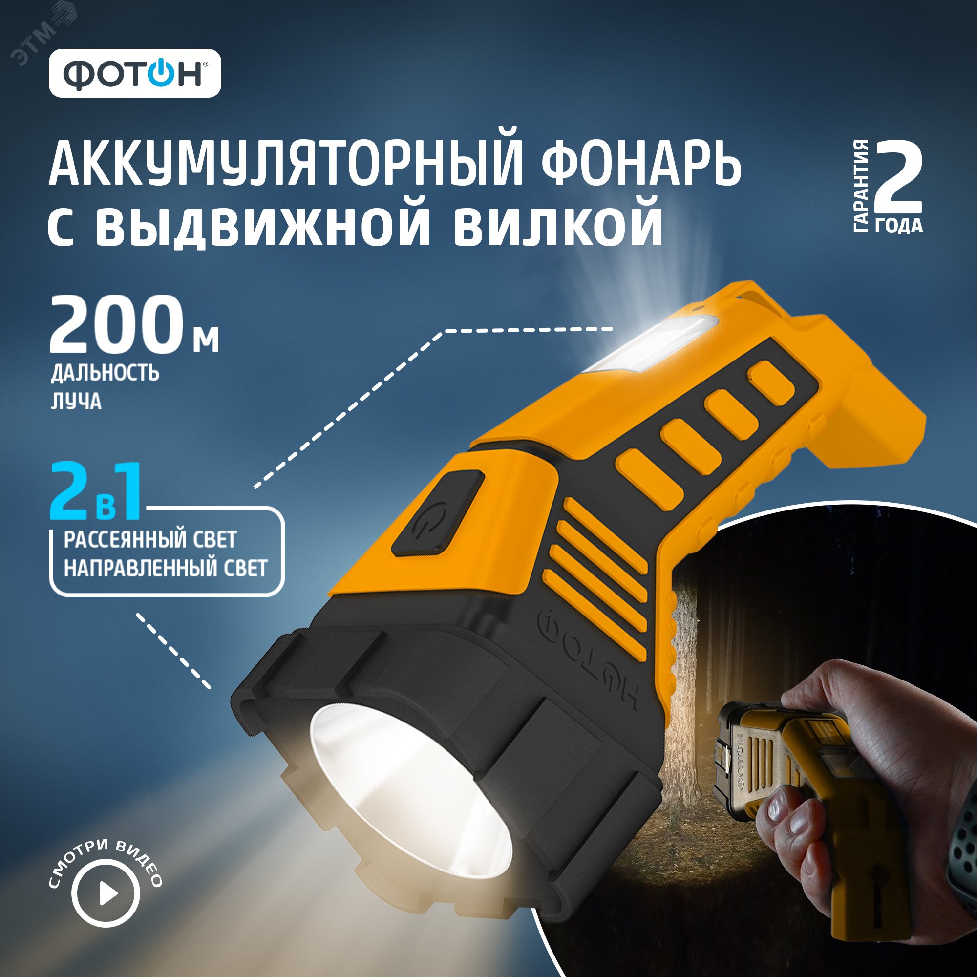 Фонарь аккумуляторный светодиодный ФОТОН RРМ-5500 (3W) 22702 ФОТОН - превью 3