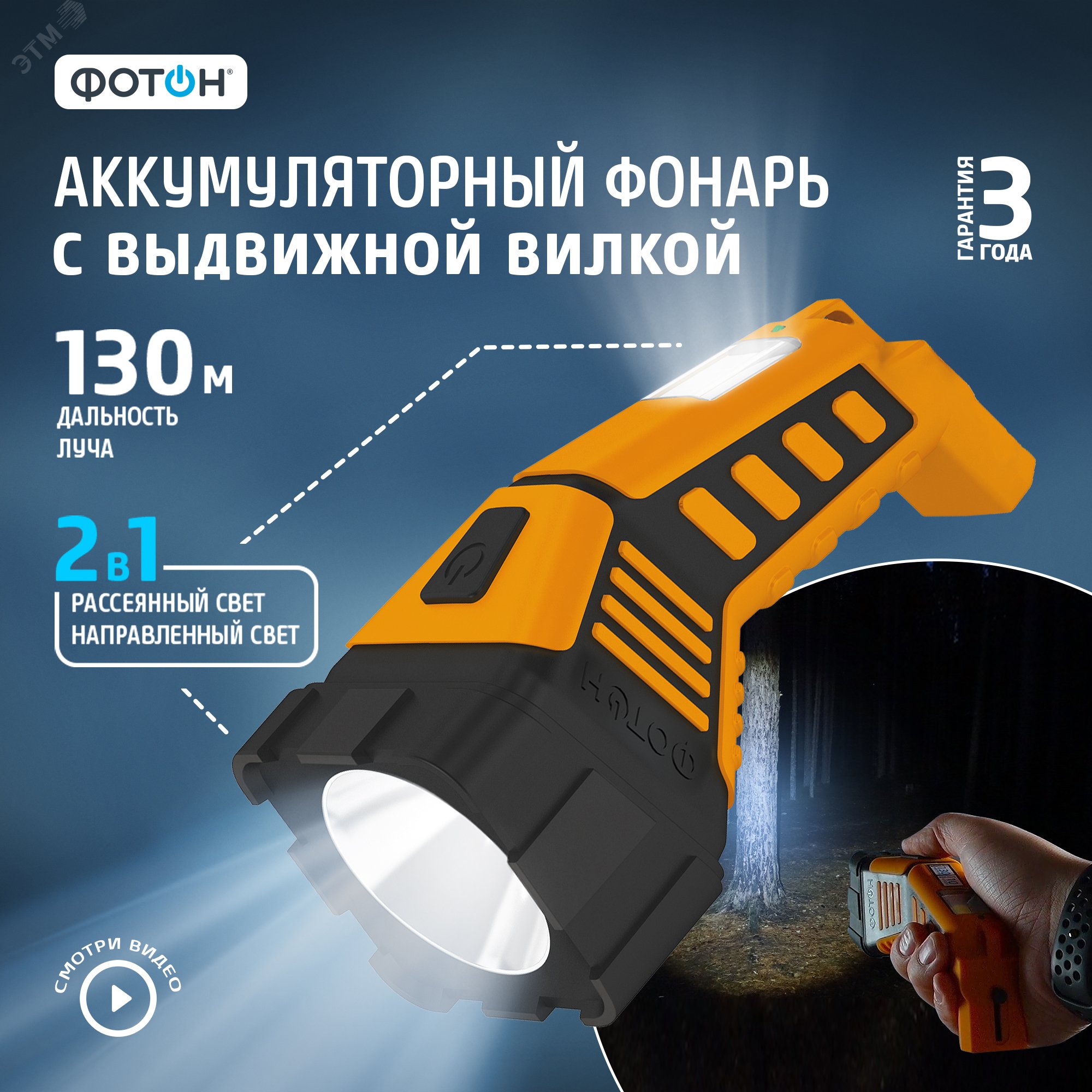 Фонарь аккумуляторный светодиодный ФОТОН RРМ-2000 (1W) 22996 ФОТОН - превью 3