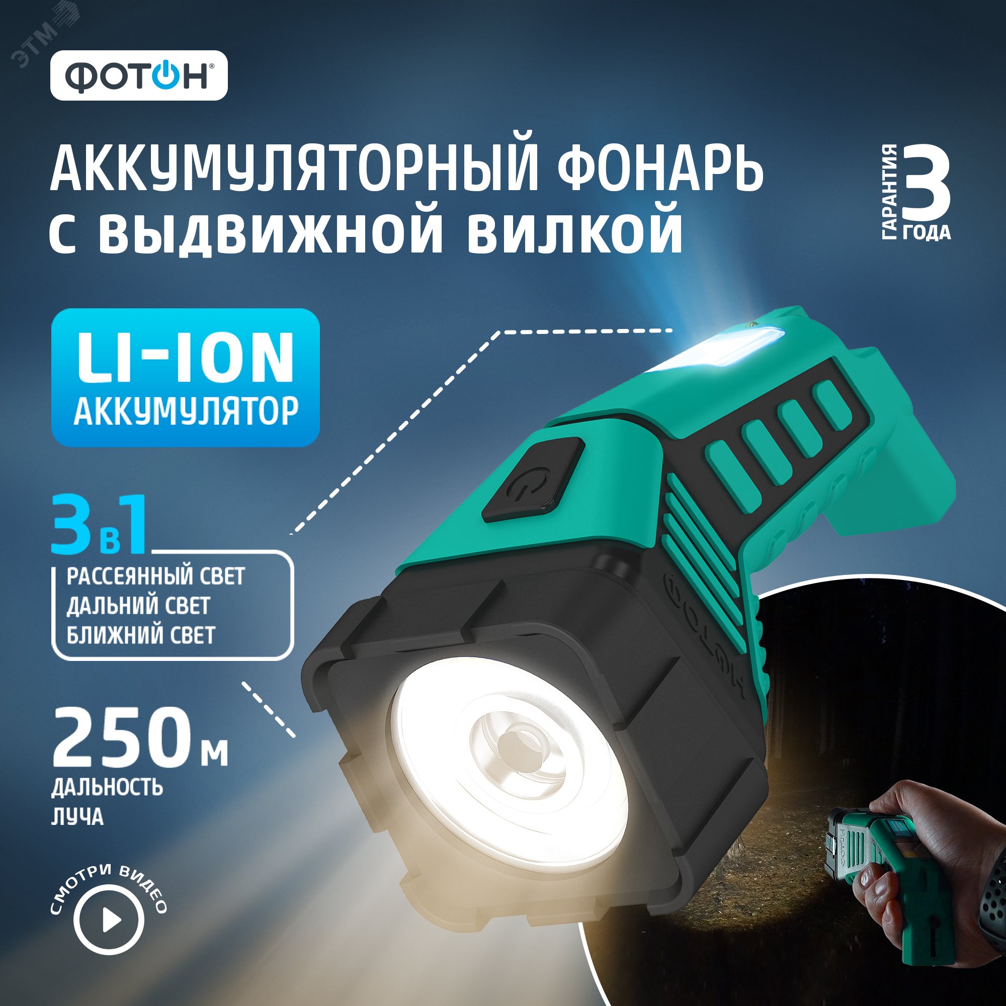 Фонарь аккумуляторный светодиодный ФОТОН RРМ-2200 (1W), 3 режима 23283 ФОТОН - превью 3