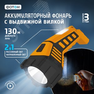 Фонарь аккумуляторный светодиодный ФОТОН RРМ-2000 (1W) 22996 ФОТОН - 3