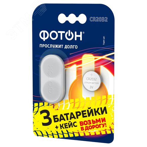 Изображение товара Элемент питания ФОТОН CR2032 BP3 + кейс (шт)