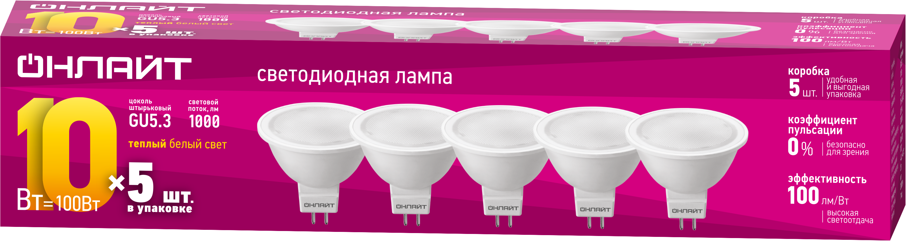 Лампа светодиодная 10вт ОLL-MR16-10-230-3K-GU5.3-PACK5