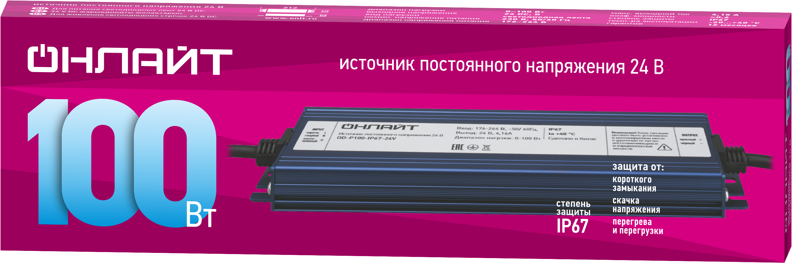 Драйвер 100w OD-P100-IP67-24V