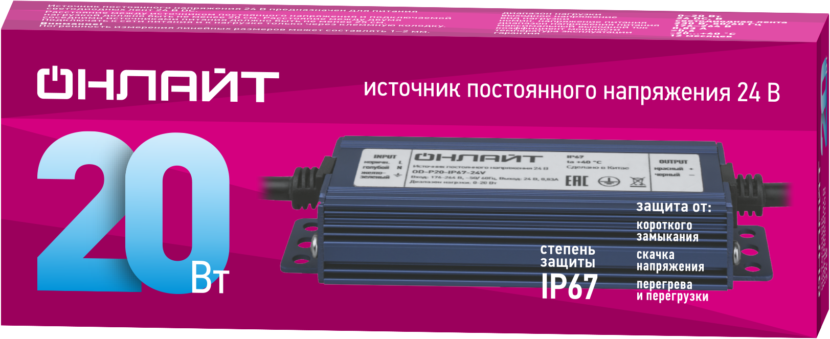 Драйвер 20w OD-P20-IP67-24V