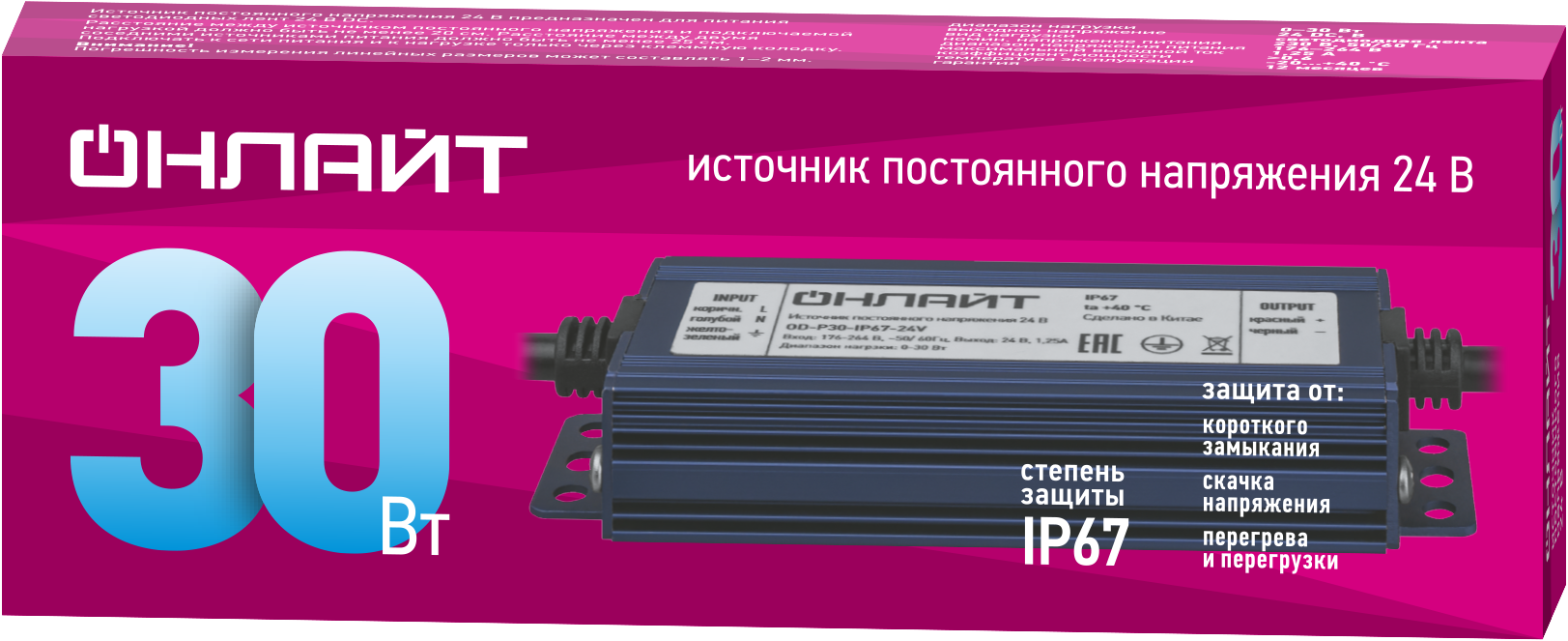 Драйвер 30w OD-P30-IP67-24V