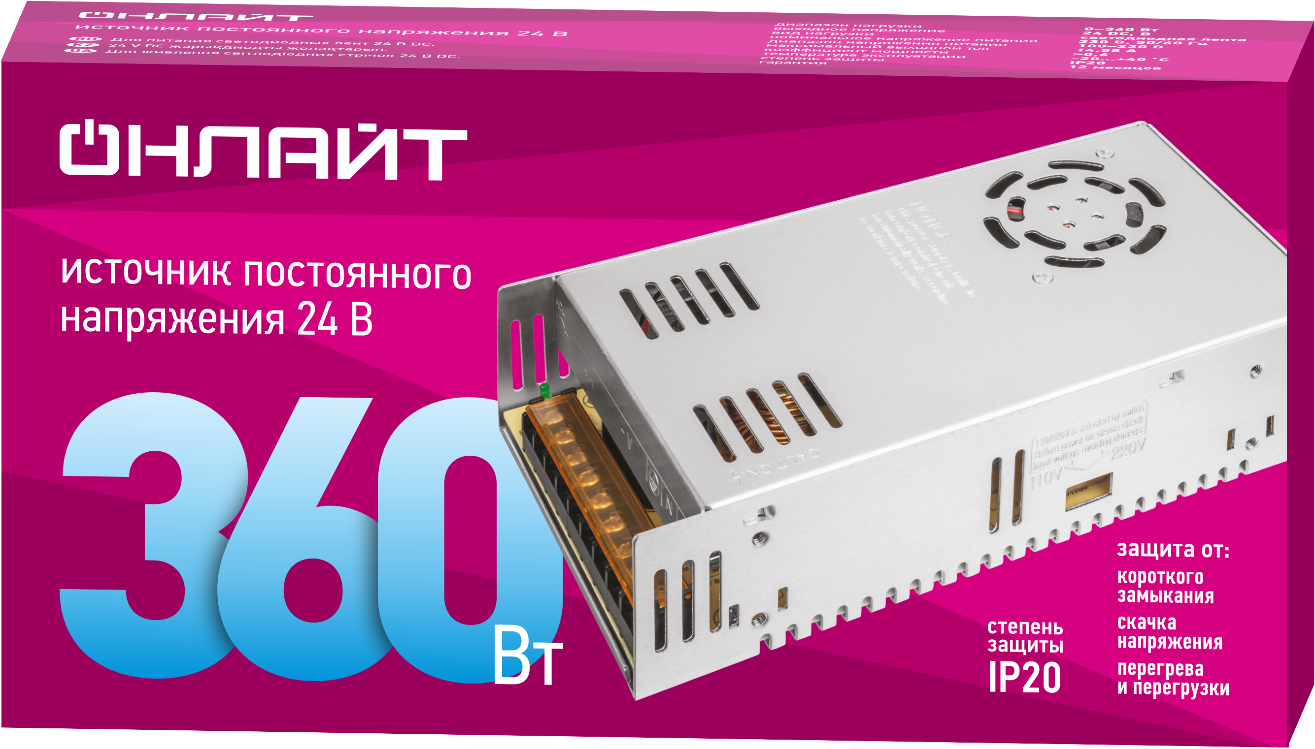 Драйвер 360w OD-P360-IP20-24V