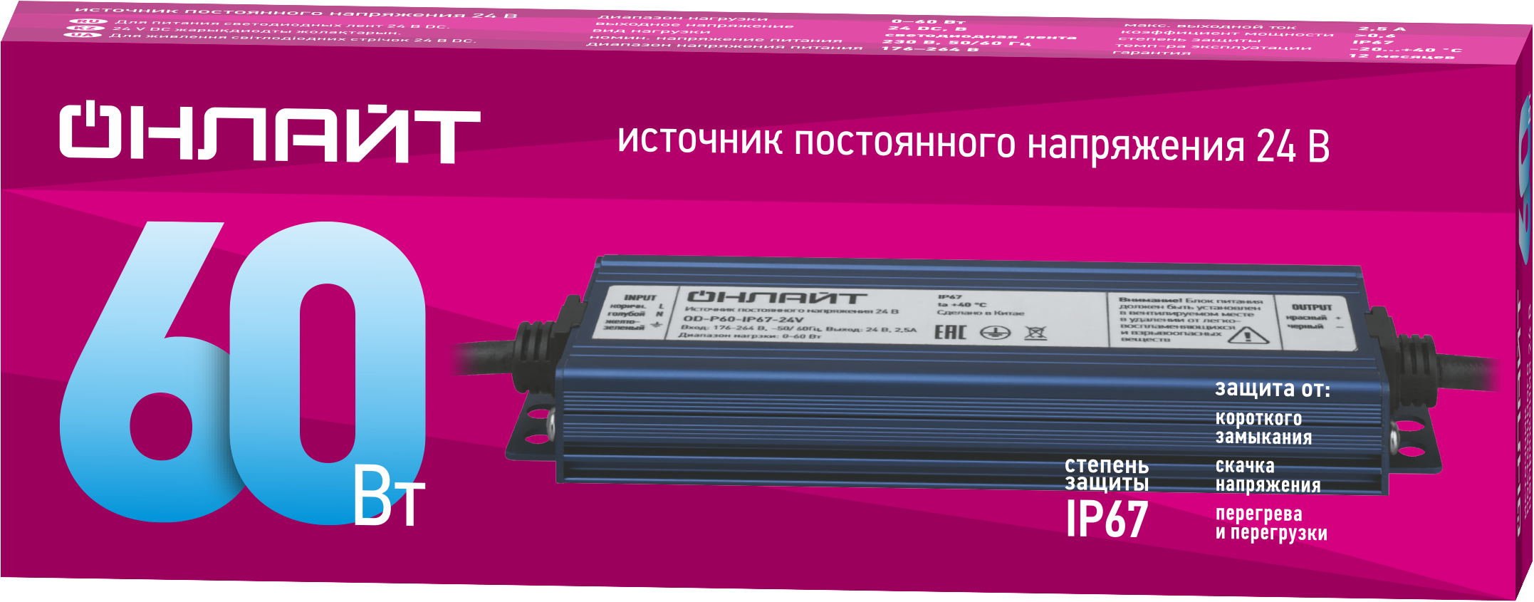 Драйвер 60w OD-P60-IP67-24V