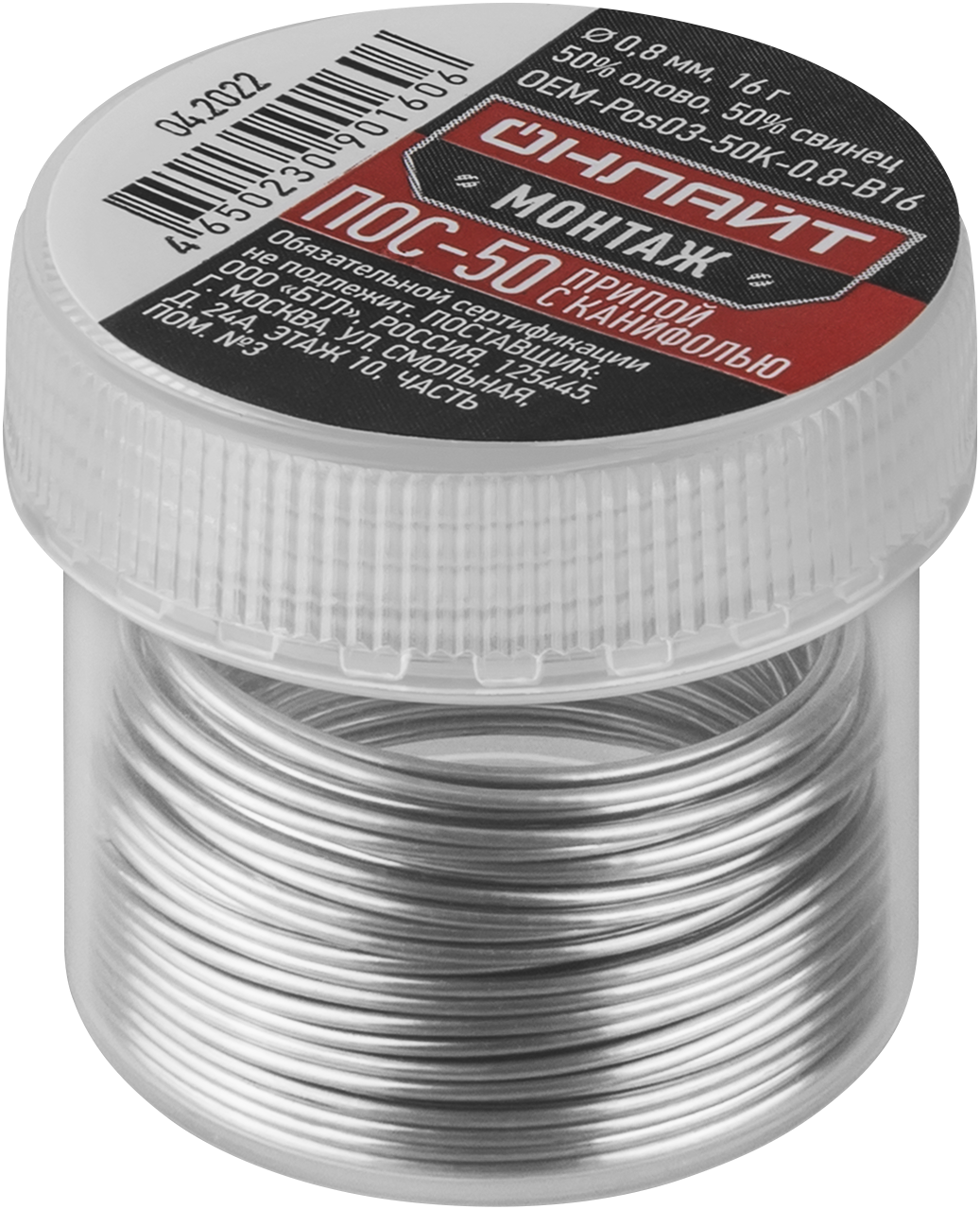 Припой ОНЛАЙТ OEM-Pos03-50K-0.8-B16 (банка, 0.8мм, 16г)