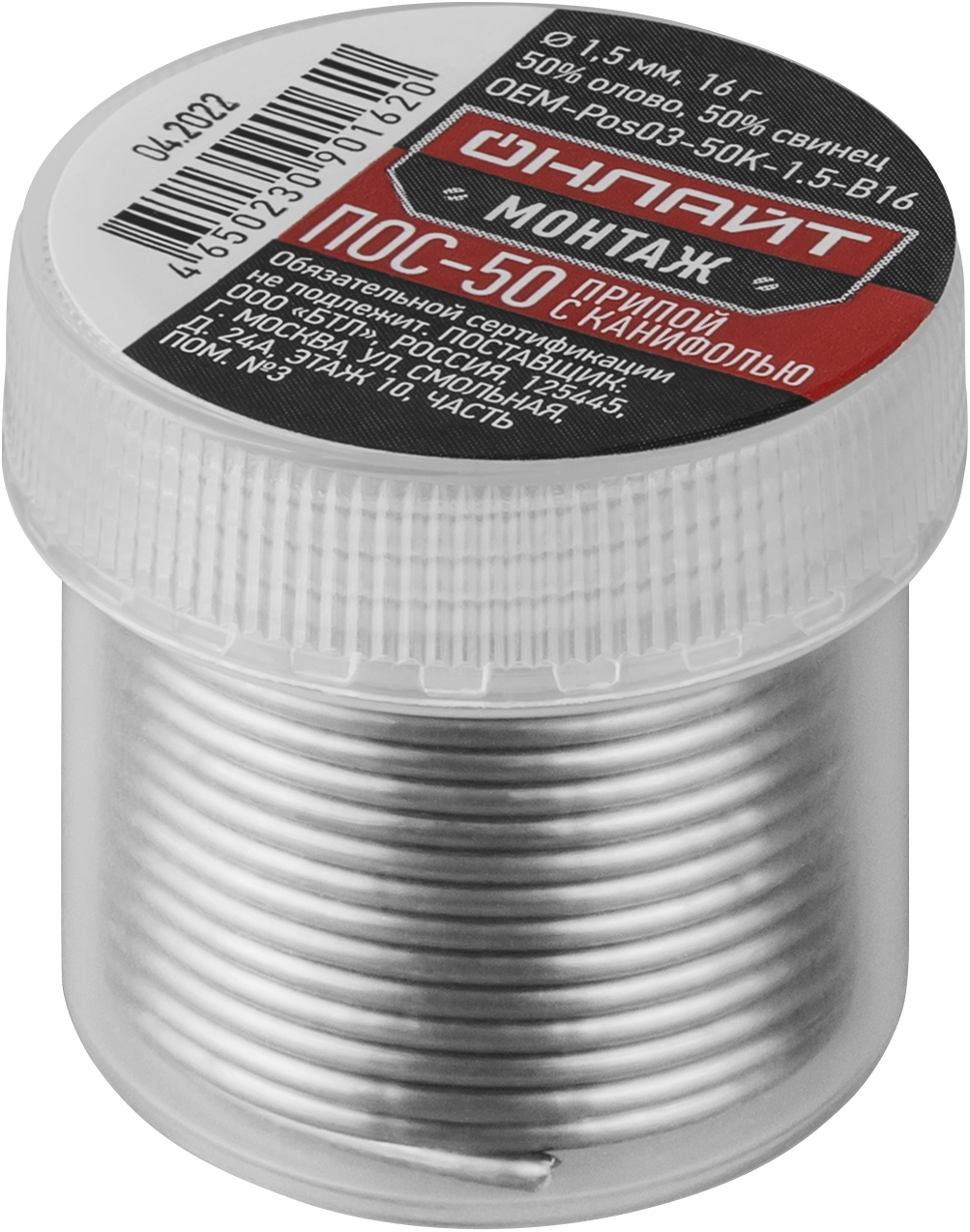Припой ОНЛАЙТ OEM-Pos03-50K-1.5-B16 (банка, 1.5мм, 16г)