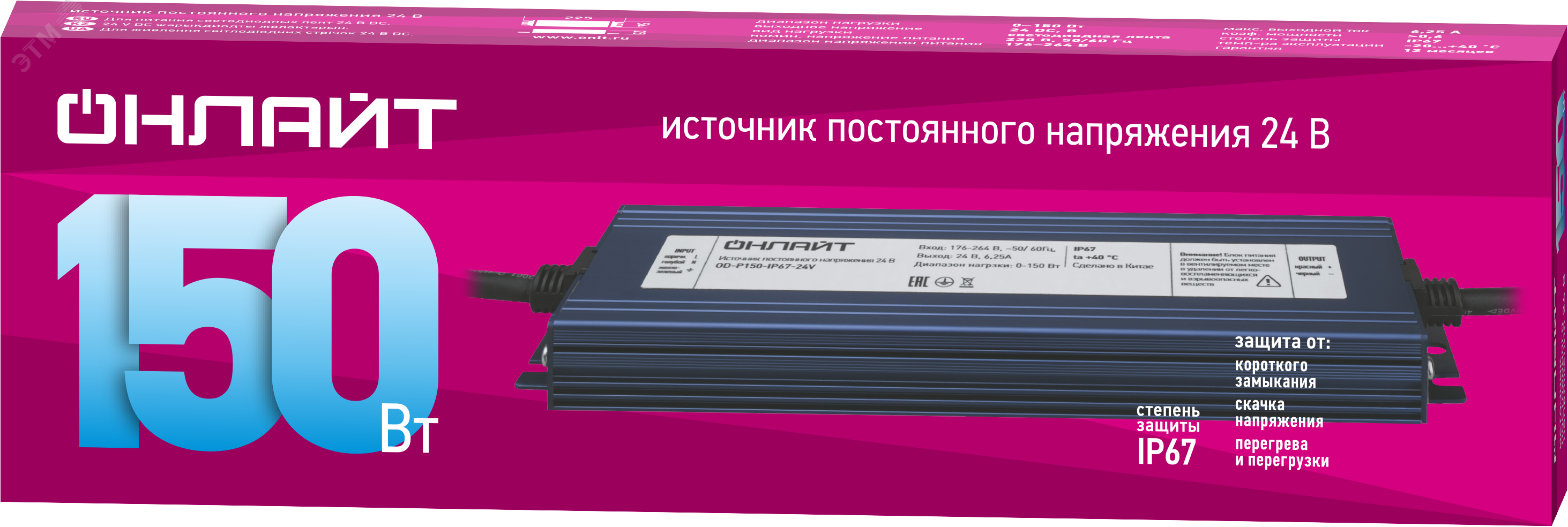Изображение товара Драйвер 150W OD-P150-IP67-24V для светодиодных лент и освещения