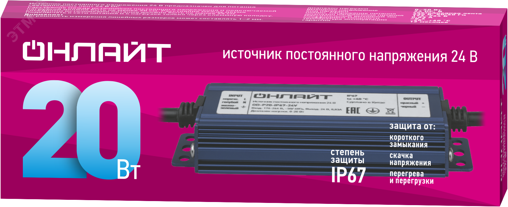 Изображение товара Драйвер LED 20W OD-P20-IP67-24V для светодиодных систем