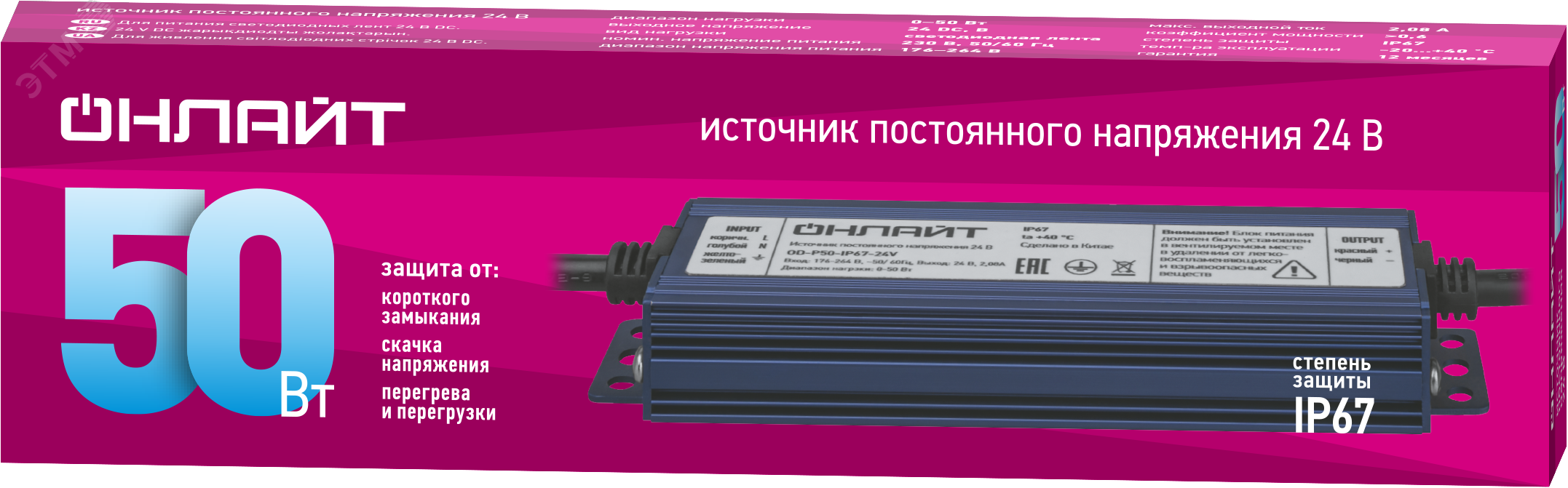 Изображение товара Драйвер 50w OD-P50-IP67-24V (шт)