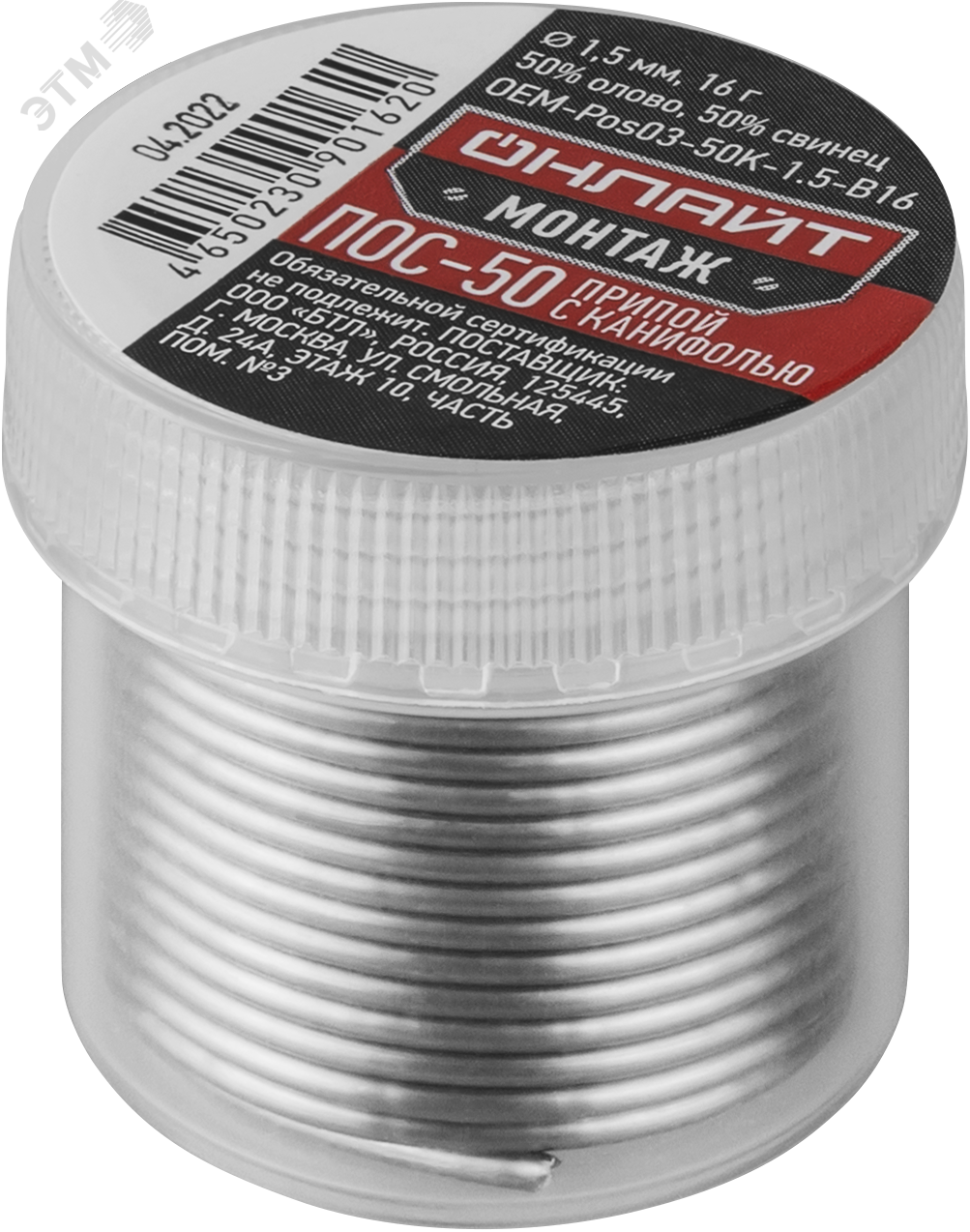 Изображение товара Припой ОНЛАЙТ OEM-Pos03-50K-1.5-B16 (банка, 1.5мм, 16г) (шт)