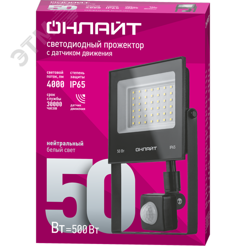 Прожектор светодиодный ДО-50w с ИК датчиком 4000К 4000Лм IP65 - фото 2