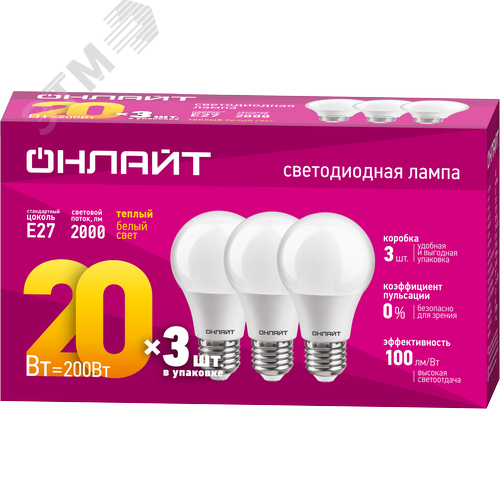 Лампа светодиодная 20вт OLL-A60-20-230-2.7K-E27-PACK3 - фото 1