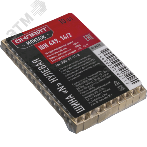 Шина «N» нулевая OBB-69-14-2 - фото 2