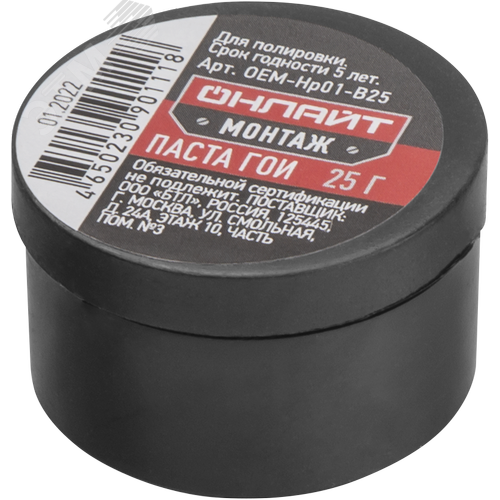 Паста ГОИ полировальная ОНЛАЙТ OEM-Hp01-B25 (25 гр) - фото 2