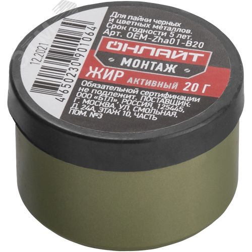 Жир паяльный ОНЛАЙТ OEM-Zha01-B20 (активный, 20 гр) - фото 2