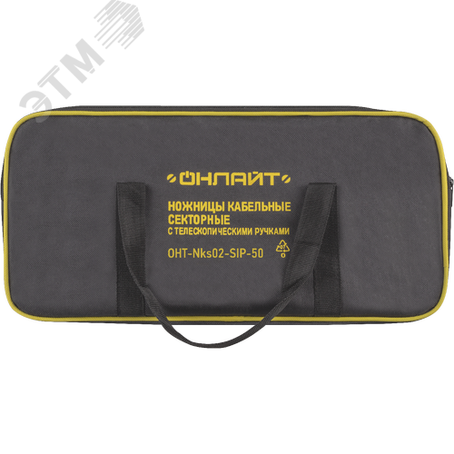 Ножницы секторные до 50 мм для бронированного кабеля Онлайт (OHT-Nks02-SIP-50) - фото 2