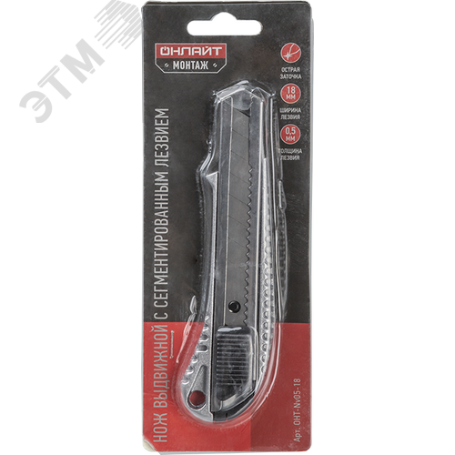 Нож ОНЛАЙТ 80 904 OHT-Nv05-18 (выдвижной, сверхпрочный, 18 мм) - фото 3