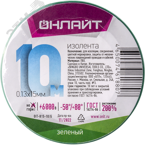 Изолента ПВХ зеленая 15мм 10м ОНЛАЙТ OIT-B15-10/G - фото 2