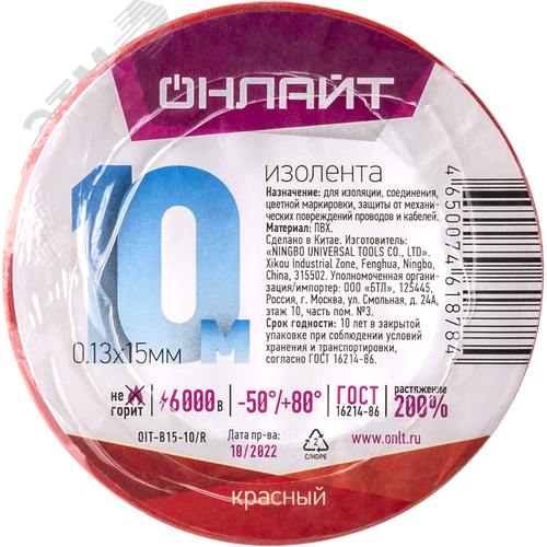 Изолента ПВХ красная 15мм 10м ОНЛАЙТ OIT-B15-10/R - фото 2