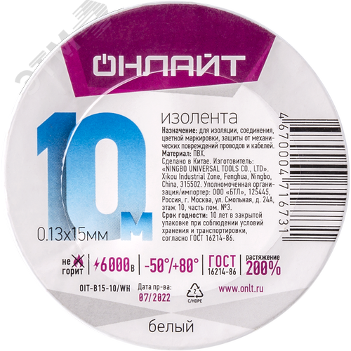 Изолента ОНЛАЙТ 71 673 OIT-B15-10/WH белая - фото 2