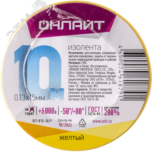 Изолента ПВХ желтая 15мм 10м ОНЛАЙТ OIT-B15-10/Y - фото 2