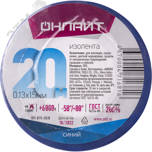 Изолента ОНЛАЙТ 71 681 OIT-B15-20/B синяя - фото 2