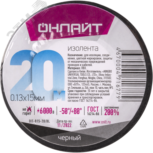 Изолента ОНЛАЙТ 71 677 OIT-B15-20/BL черная - фото 2