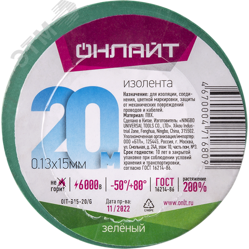 Изолента ОНЛАЙТ 71 680 OIT-B15-20/G зеленая - фото 2