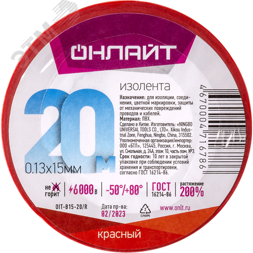 Изолента ОНЛАЙТ 71 678 OIT-B15-20/R красная - фото 2