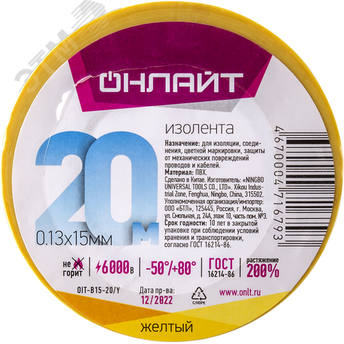Изолента ОНЛАЙТ 71 679 OIT-B15-20/Y желтая - фото 2