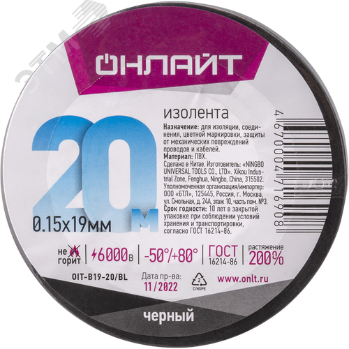 Изолента ПВХ черная 19мм 20м Онлайт - фото 2