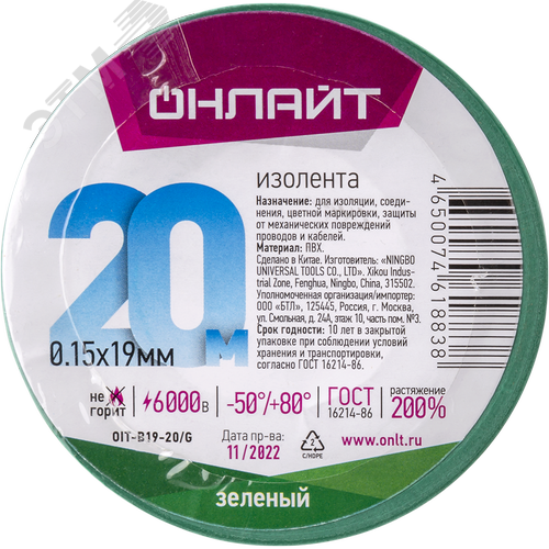 Изолента ПВХ зеленая 19мм 20м ОНЛАЙТ OIT-B19-20/G - фото 2