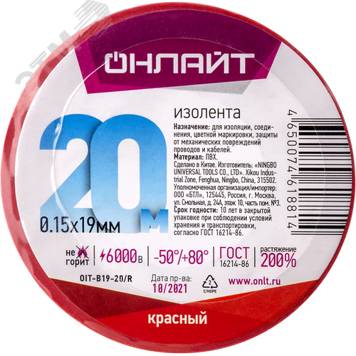 Изолента ПВХ красная 19мм 20м ОНЛАЙТ OIT-B19-20/R - фото 2