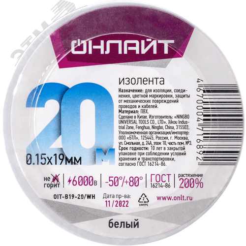 Изолента ПВХ белая 19мм 20м ОНЛАЙТ OIT-B19-20/WH - фото 2