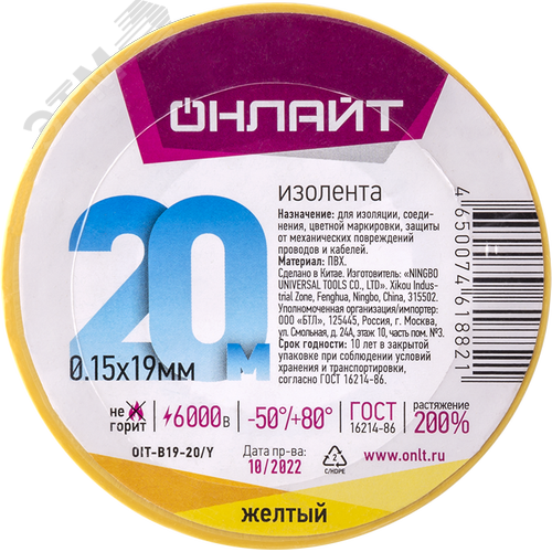 Изолента ПВХ желтая 19мм 20м ОНЛАЙТ OIT-B19-20/Y - фото 2