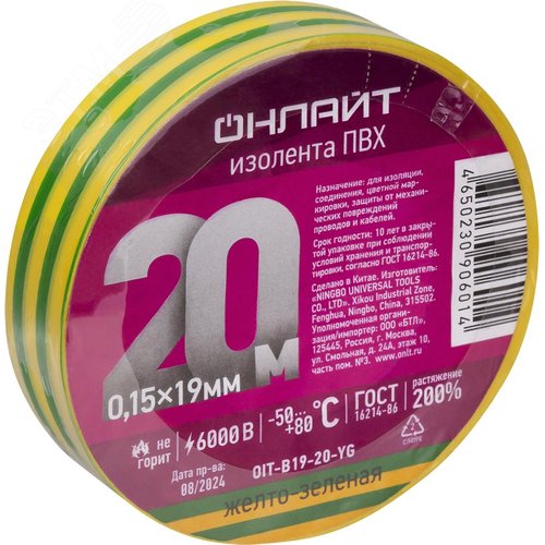 Изолента ПВХ OIT-B19-20-YG желто-зеленая 19мм 20м ОНЛАЙТ - фото 2