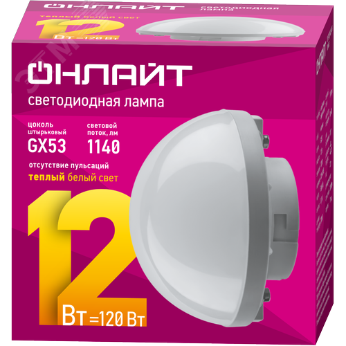 Лампа светодиодная сферическая 12 Вт OLL-GX53-01 12W-230-2.7K-SF - фото 1