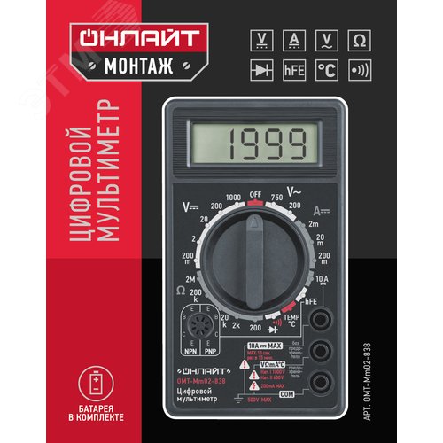 Мультиметр цифровой Онлайт OMT-мм02-838 - фото 2